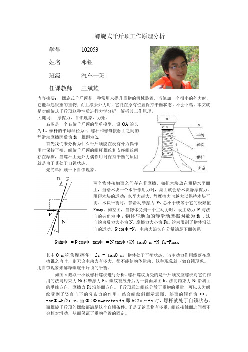 螺旋式千斤顶工作原理分析