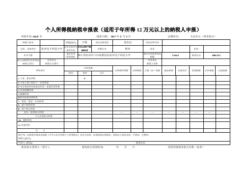 12万个人所得税纳税申报表... - 杭州电子科技大学