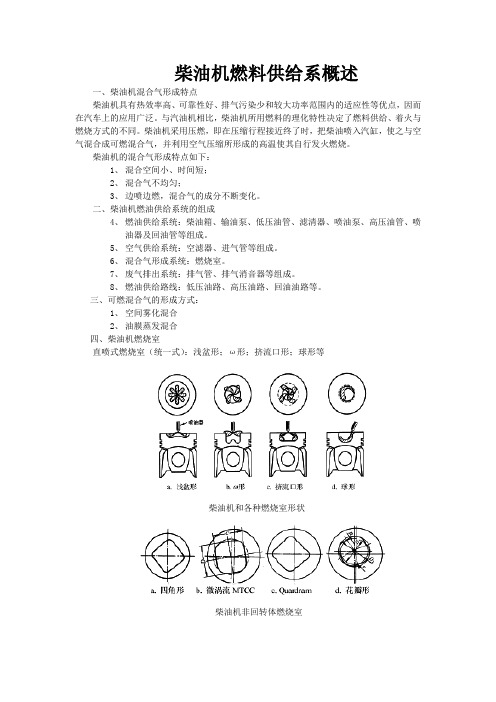 柴油机燃料供给系概述