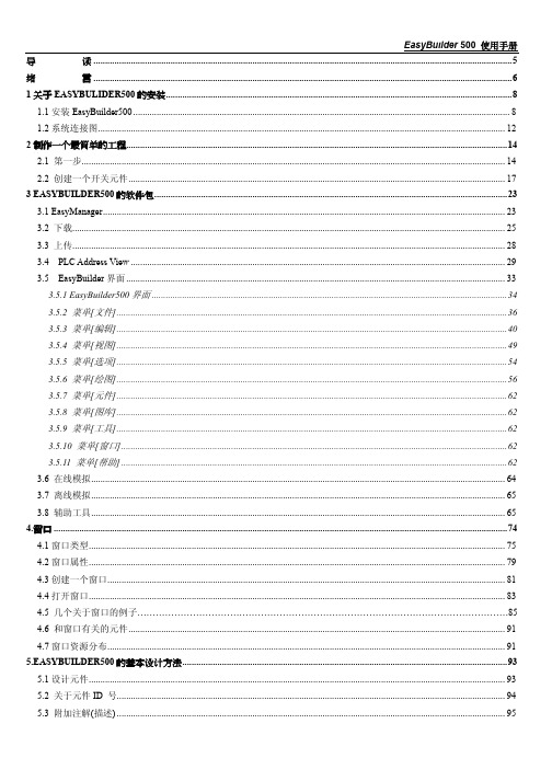 富士通 EasyBuilder 500 使用手册说明书