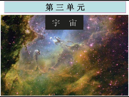 教科版六年级下册科学第三单元1地球的卫星-月球