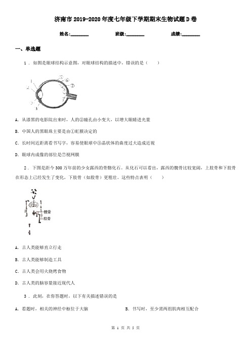 济南市2019-2020年度七年级下学期期末生物试题D卷