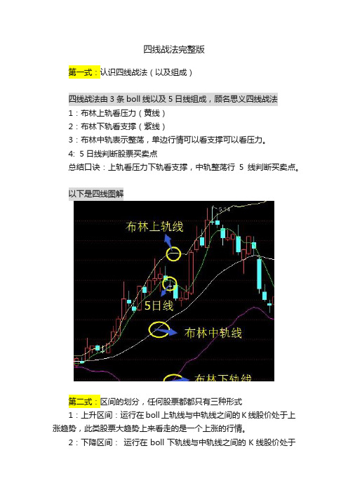 四线战法完整版