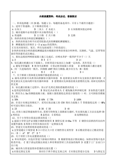 二级建造师市政公用工程实务真题及答案