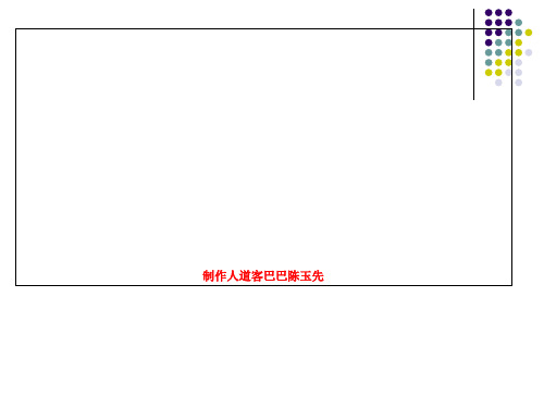 制作人道客巴巴陈玉先