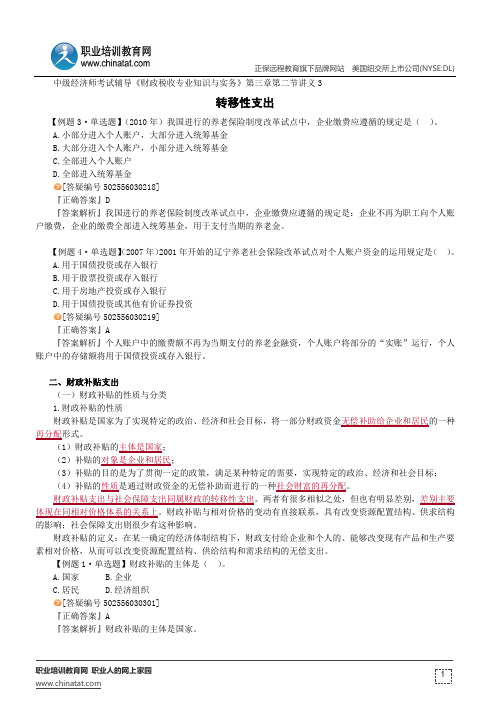 转移性支出--经济师考试辅导《财政税收专业知识与实务》第三章第二节讲义3