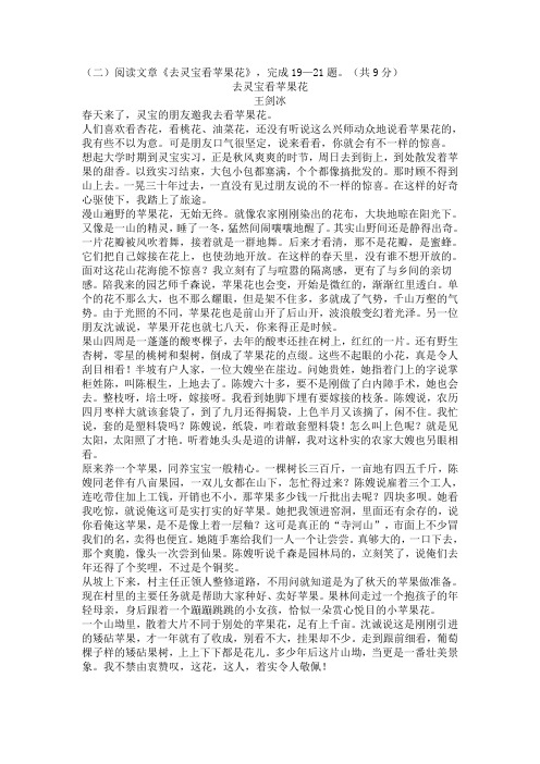 记叙文阅读王剑冰去灵宝看苹果花》阅读练习及答案