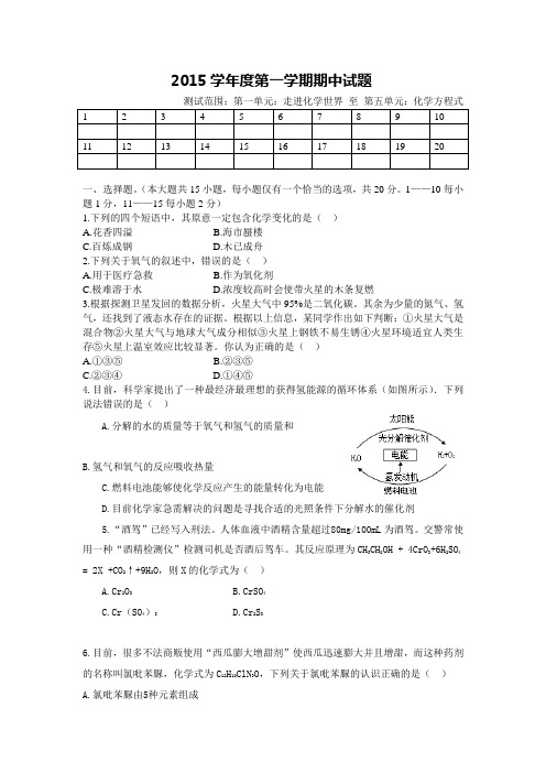 2015学年度第一学期期中试题(附答案)