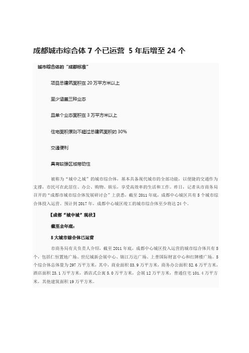 成都城市综合体7个已运营 5年后增至24个