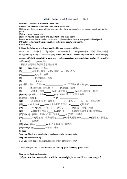 江苏省洪泽外国语学校高一英语导学案：Unit 3 Looking good, feeling good(1)(牛津译林版必修1)