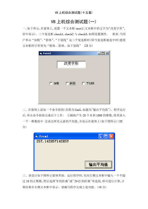 VB上机综合测试题(十五套)