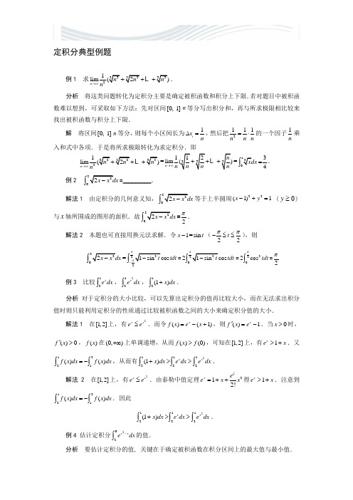 定积分典型例题15728[优质文档]