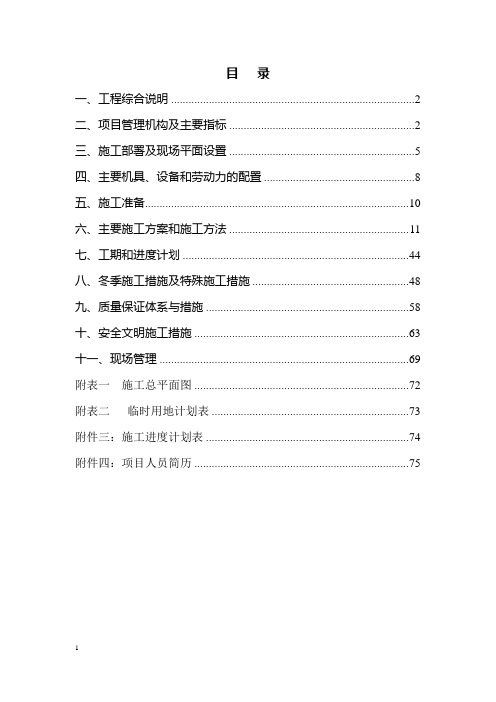 (建筑工程管理)砖混结构施工组织设计文件(技术标)
