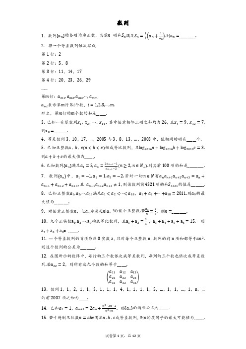 高中数学联赛数列客观题真题汇编