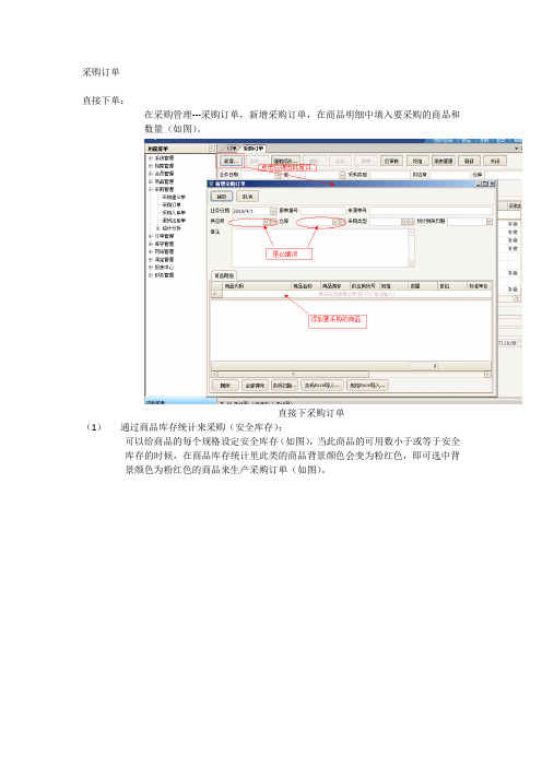 (采购)EC-ERP系统使用说明书