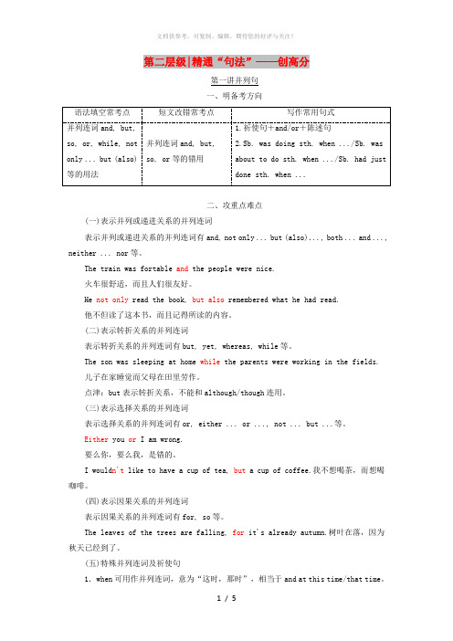 (通用版)2019高考英语二轮复习 第三板块 语法填空与短文改错 NO.2 再研考点 第二层级 第一