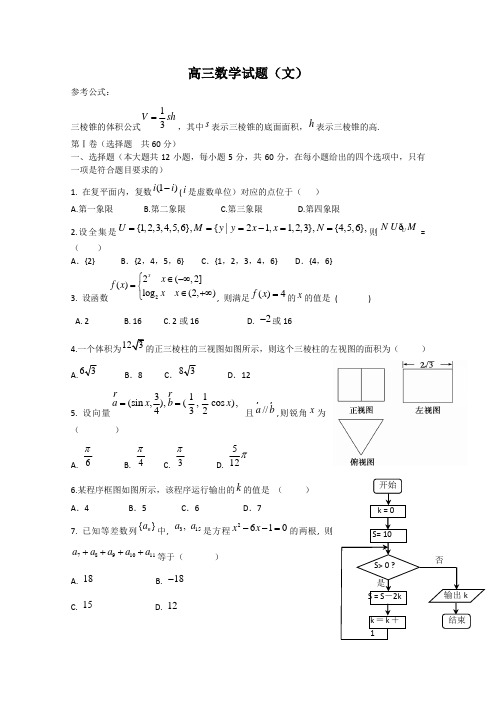 山东省临沂市临沭县2013届高三下学期摸底考试数学(文)试题含答案