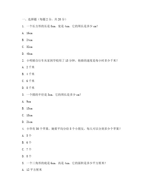 美国初中入学考试数学试卷