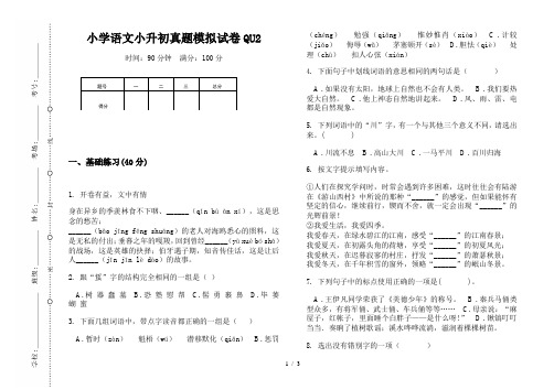 【小学教育】2019最新小学语文小升初(通用版)真题模拟试卷QU2—8K可直接打印