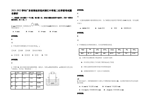 2021-2022学年广东省清远市连州清江中学高二化学联考试题含解析