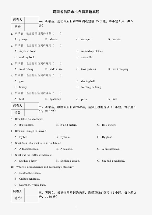 河南省信阳市小升初英语真题(含答案)