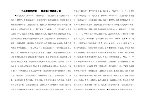 五年级数学教案——数学第十册教学计划