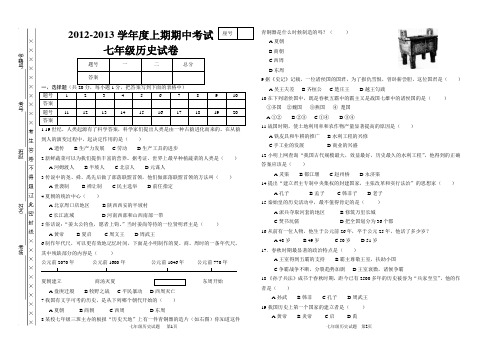 历史2013-2014学年度上期期中考试