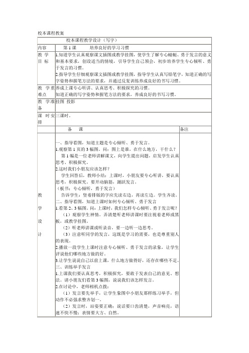 校本课程教案(写字)