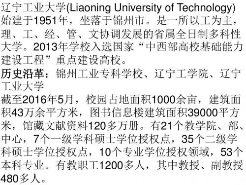 辽宁各大学介绍后20