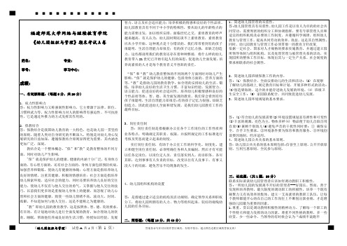 福建师范大学《幼儿园组织与管理》网院试卷A 答案