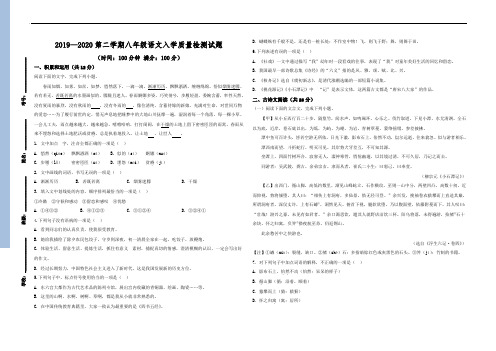 2019—2020第二学期八年级语文入学质量检测试题