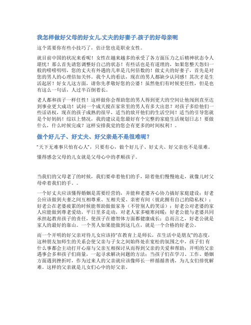 好丈夫好儿女范文