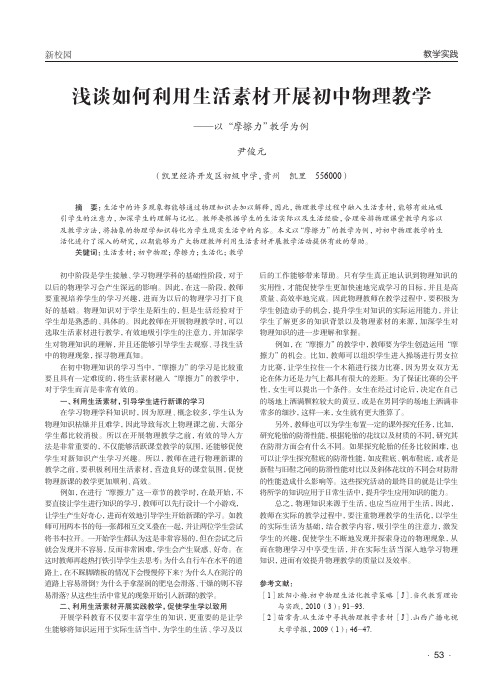 浅谈如何利用生活素材开展初中物理教学——以“摩擦力”教学为例