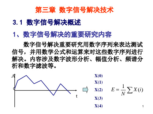 测试技术示范课公开课一等奖课件省赛课获奖课件