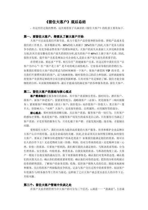 教你如何留住大客户——看留住大客户的中介