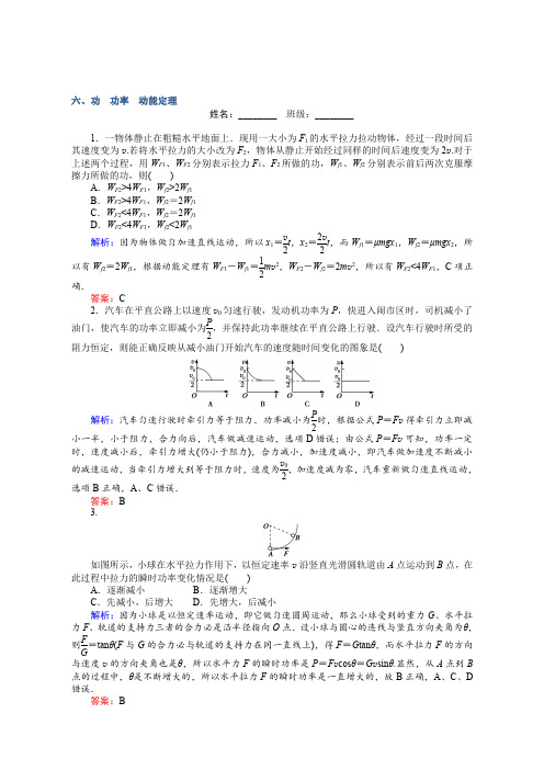 2017届高考物理二轮复习测试：六、功功率动能定理：含解析