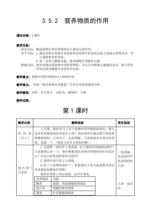 3_5_2营养物质的作用(2课时)