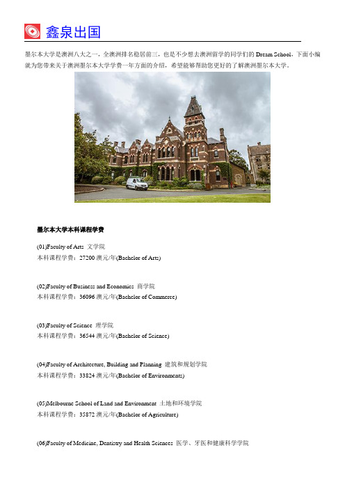 墨尔本大学学费一年多少钱?