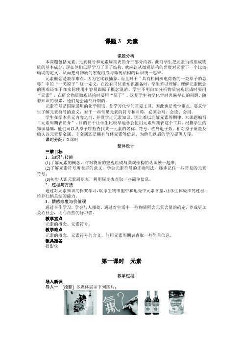 最新人教版九年级化学上册第三单元《元素》示范教案(第1课时)1