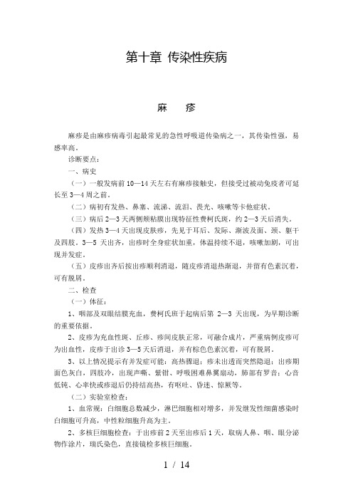 《儿童传染性疾病》word版参考模板