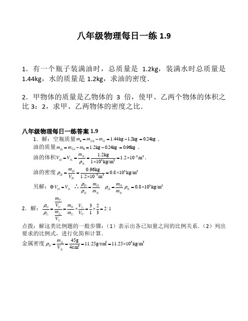 (完整word版)八年级物理每日一练