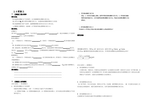 江苏省南京市金陵中学高一物理教科版必修1校本课程系列(自主学本)：2.4摩擦力 