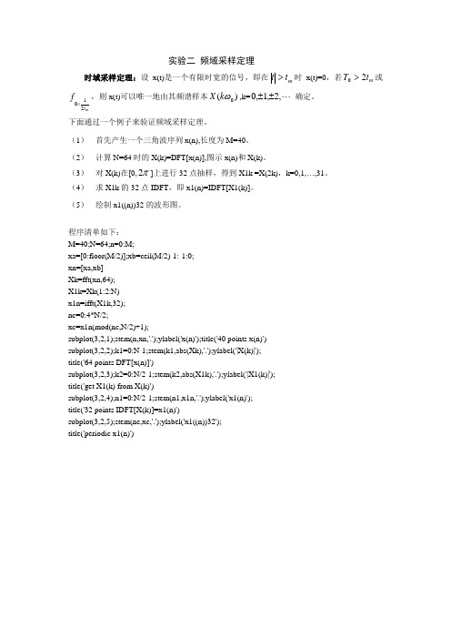 matlab验证频域采样定理