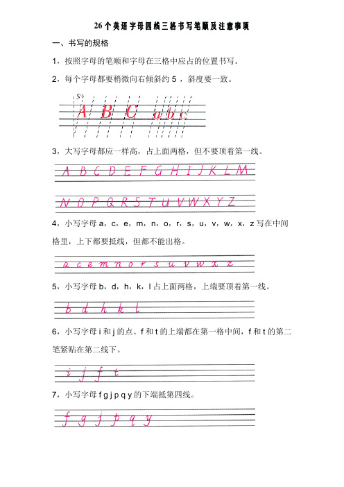 26个英语字母四线三格书写笔顺和规范及注意事项