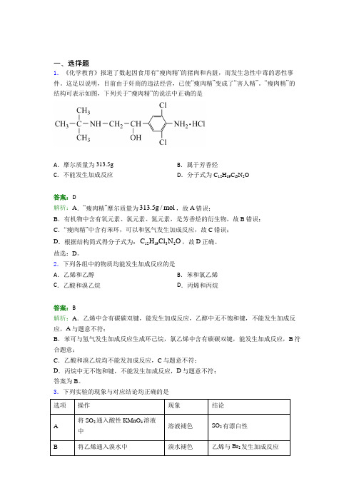 上海第十中学高中化学选修三第二章《烃》经典练习题(含答案)