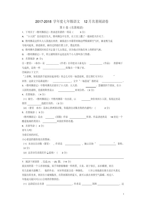 七年级语文名著阅读试题（含答案）[参考]