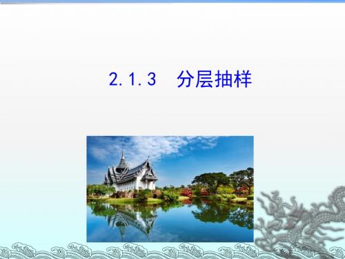 2.1.3  分层抽样