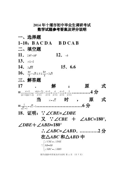 2014年调考数学答案