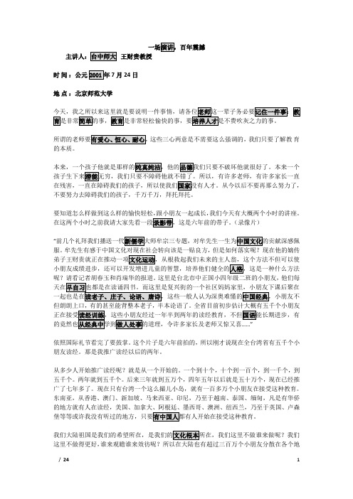 一场演讲,百年震撼--孩子教育方法,实行