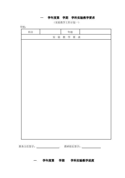 贵州省普及中小学实验教学标准及评估验收办法(试行)